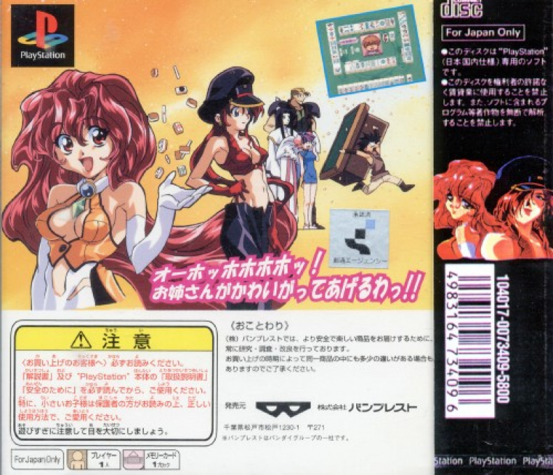 Bakuretsu Hunter : Mahjong Special — Box back