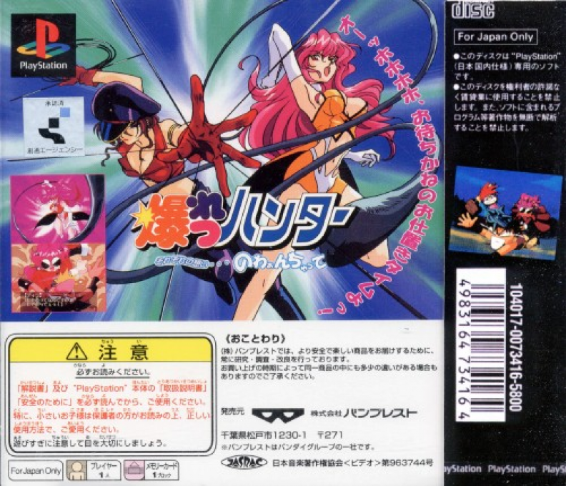 Bakuretsu Hunter : Sorezore no Omoi ... Nowaanchatte — Box back