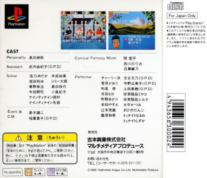 Bakushou!! All Yoshimoto Quiz-ou Kettei-sen DX — Box back