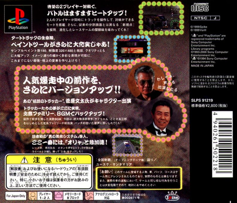 Bakusou Dekotora Densetsu 2 : Otoko Jinsei Yume Ichiro — Box back