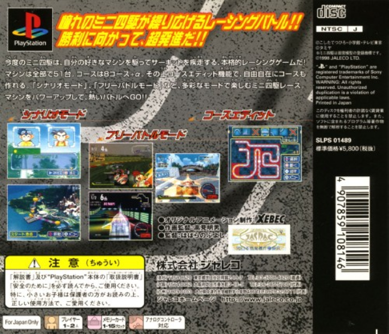 Bakusou Kyoudai Let's & Go!! Eternal Wings — Box back