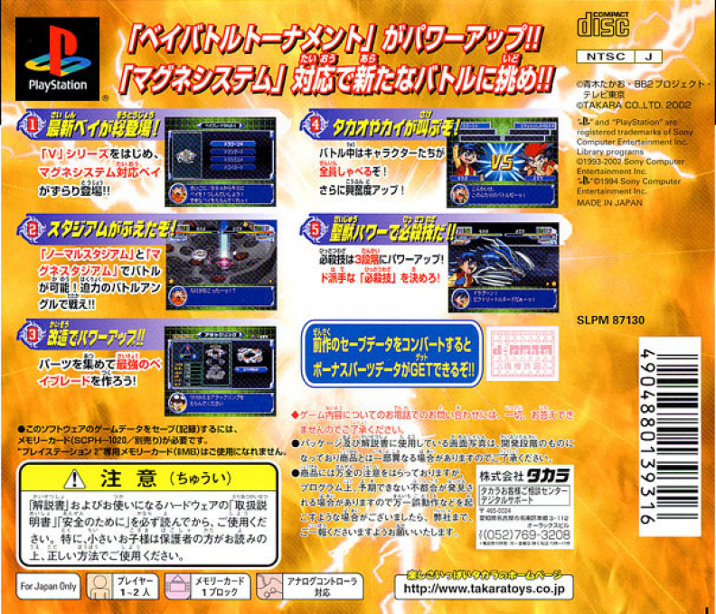 Bakuten Shoot Beyblade 2002 : Bey Battle Tournament 2 — Box back