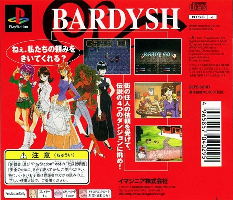 Bardysh : Kromeford no Juunin — Box back