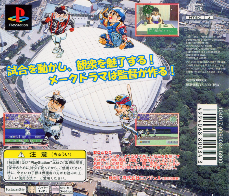 Baseball Navigator — Box back