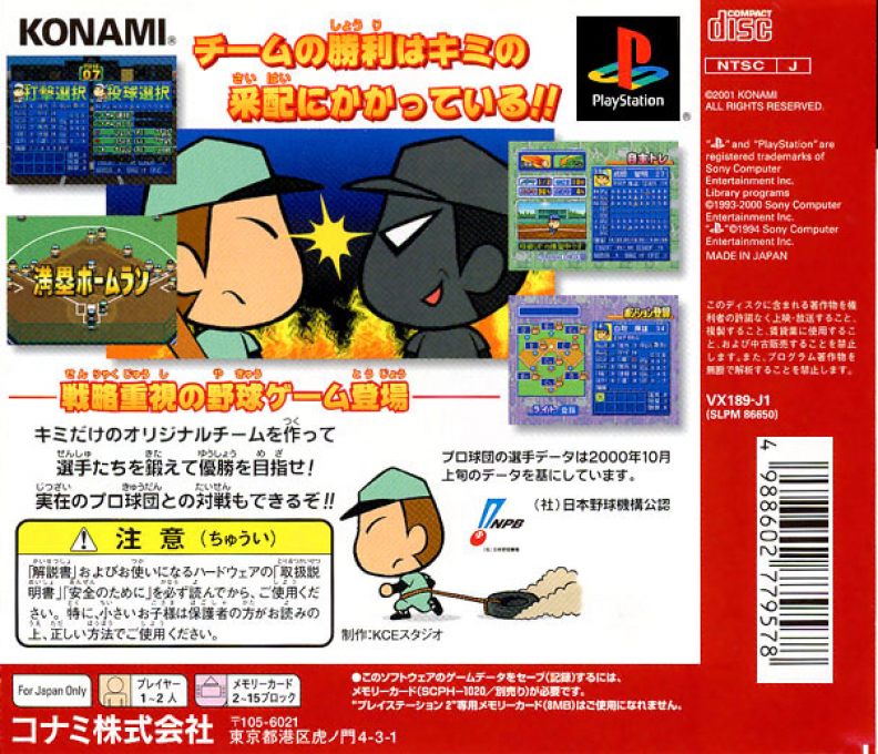 Baseball Simulation : ID Pro Yakyuu — Box back