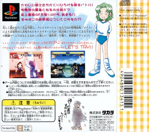 Battle Arena Nitoushinden — Box back