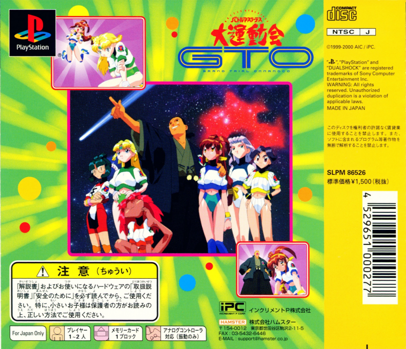 Battle Athletess : Daiundoukai GTO — Box back