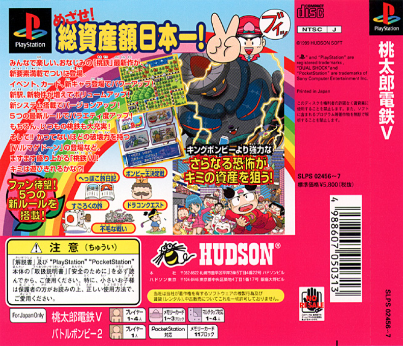 Battle Bombee 2 : Sukkiri Momoaji — Box back
