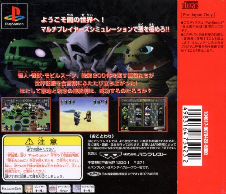 Battle Formation — Box back