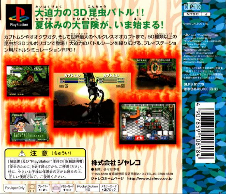Battle Konchuuden — Box back