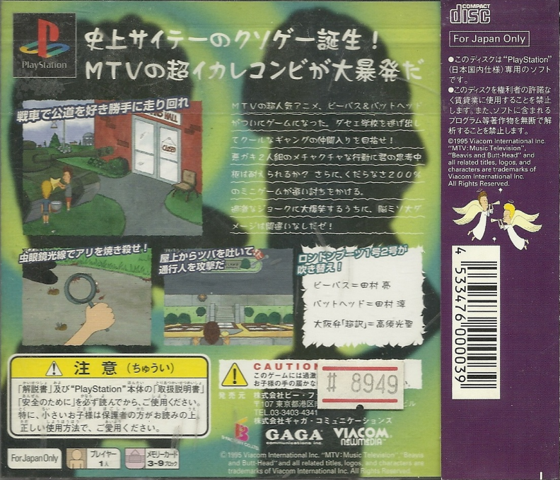 Beavis and Butt-Head : Virtual Aho Shoukougun — Box back