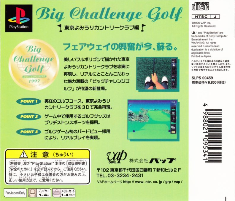 Big Challenge Golf : Tokyo Yomiuri Country Club Hen — Box back