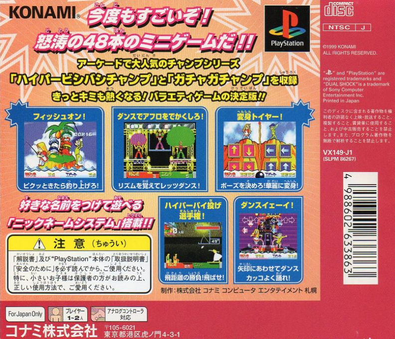 Bishi Bashi Special 2 — Box back