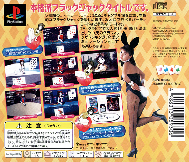 Blackjack Vs. Matsuda Jun — Box back