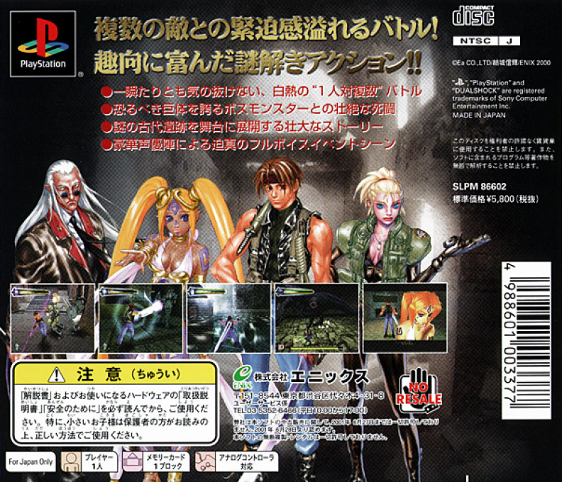 Blade Arts : Tasogare no Miyako R'lyeh — Box back