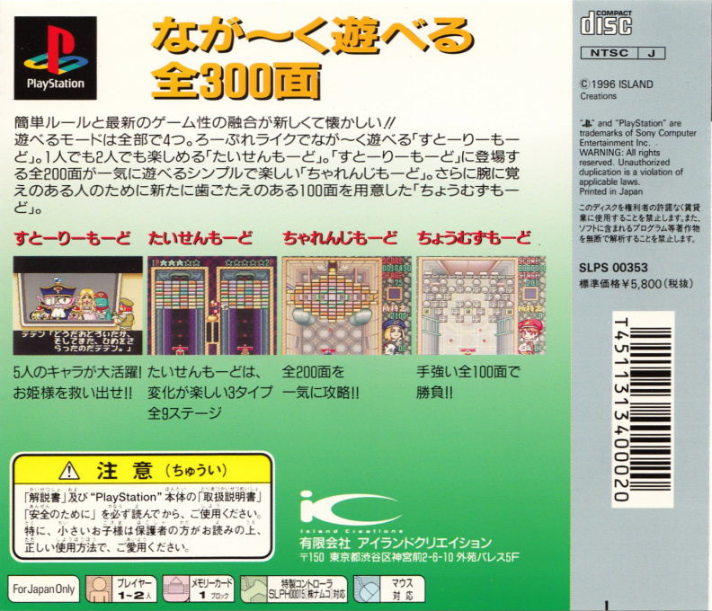 Block Kuzushi : Deden no Gyakushuu — Box back
