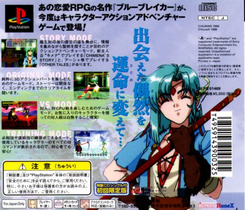 Blue Breaker Burst: Bishou o Anata to — Box back