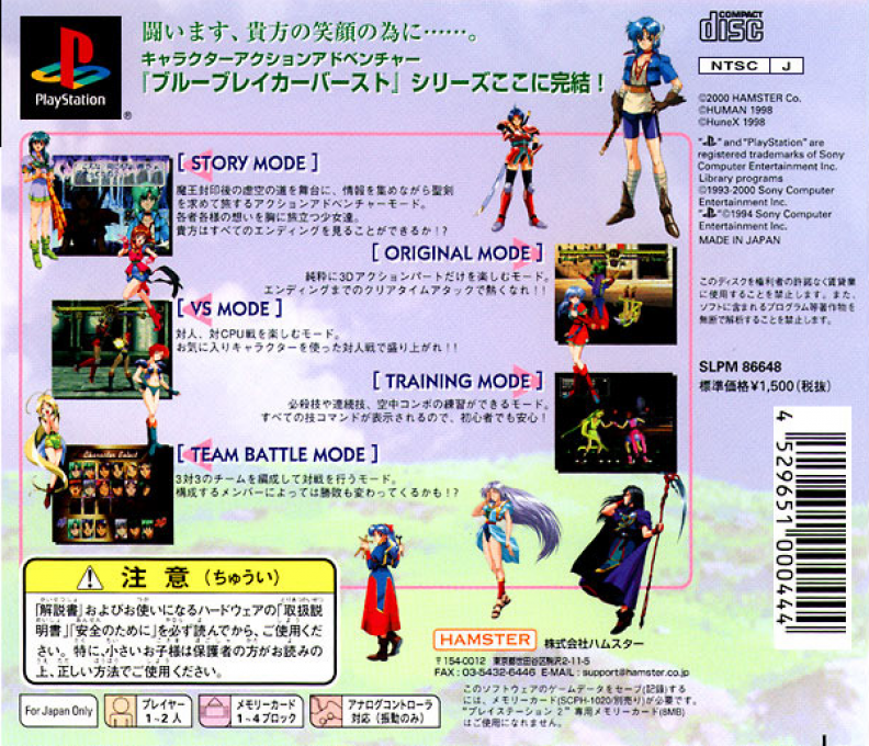 Blue Breaker Burst : Egao no Asu ni — Box back