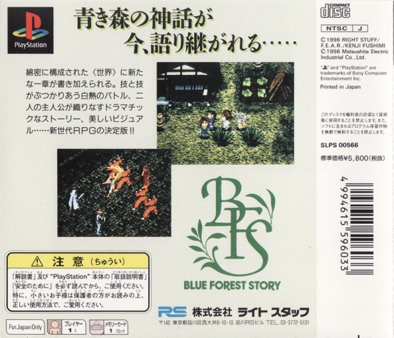 Blue Forest Story : Kaze no Fuuin — Box back