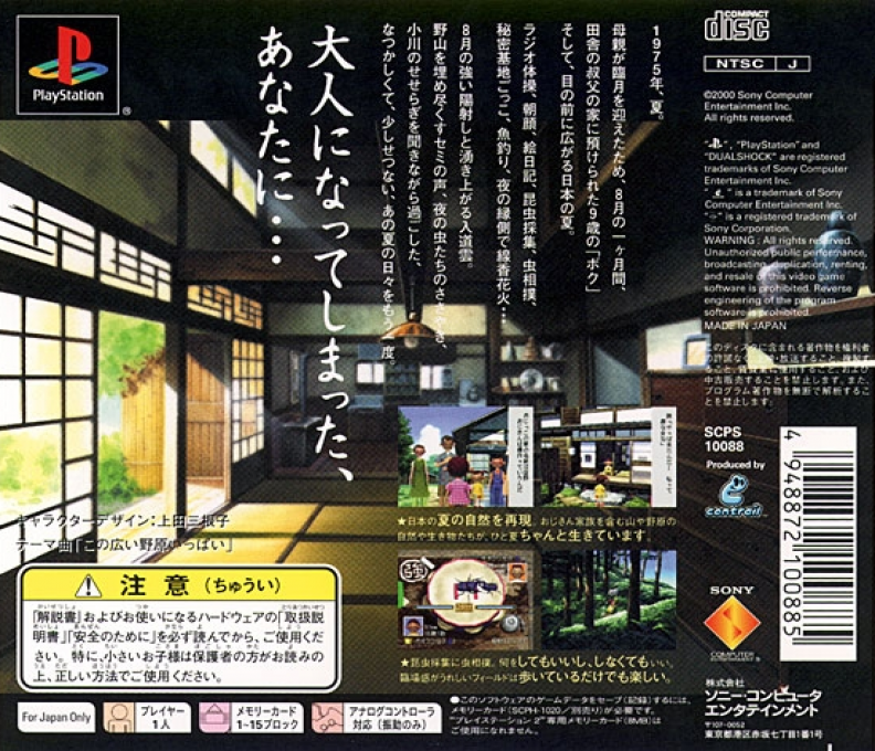 Boku no Natsuyasumi : Summer Holiday 20th Century — Box back
