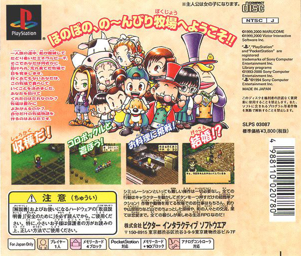 Bokujou Monogatari : Harvest Moon for Girl — Box back