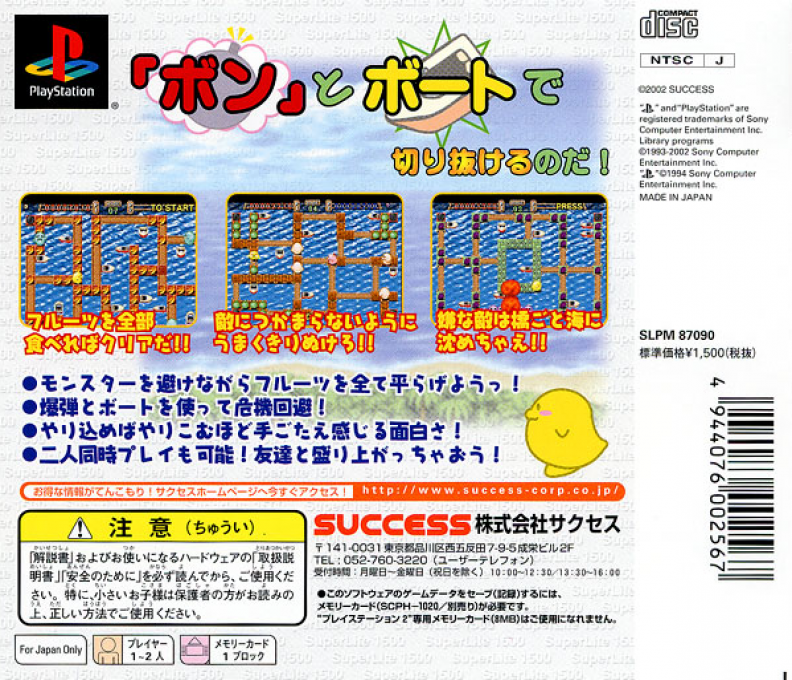 Bomb Boat (Superlite 1500 Series) — Box back