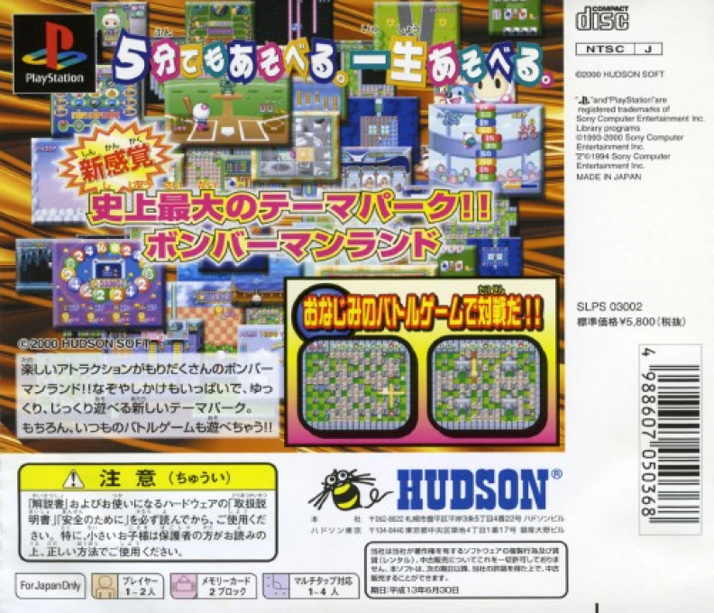 Bomberman Land — Box back
