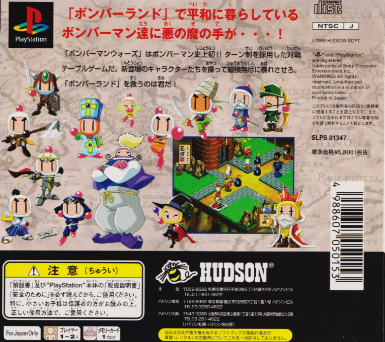 Bomberman Wars — Box back