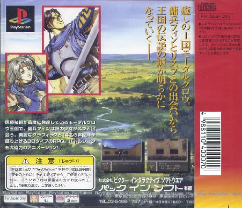 Boundary Gate : Daughter of Kingdom — Box back