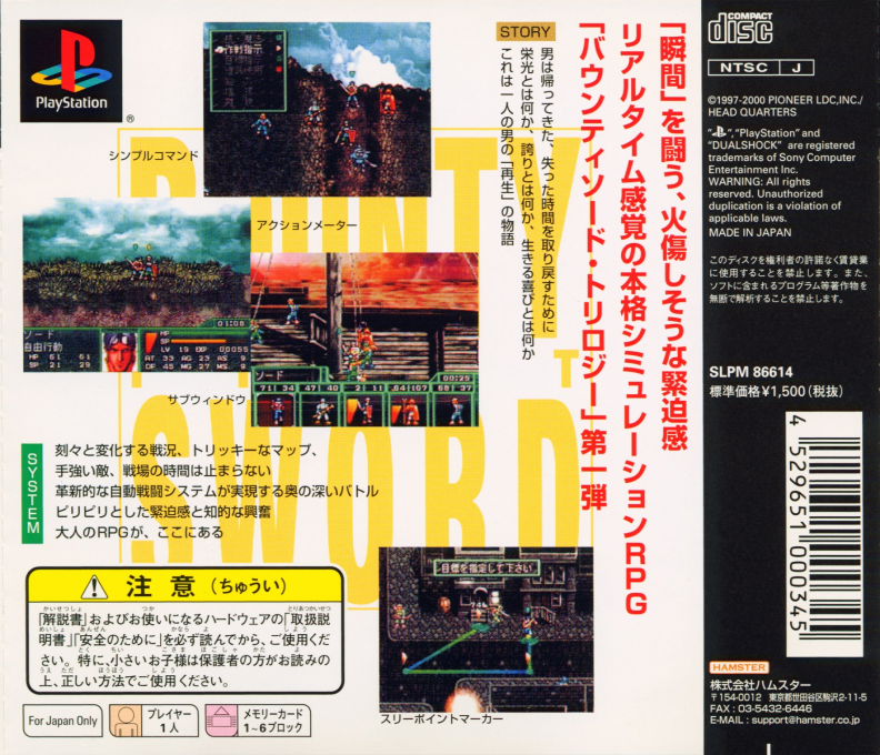 Bounty Sword First — Box back