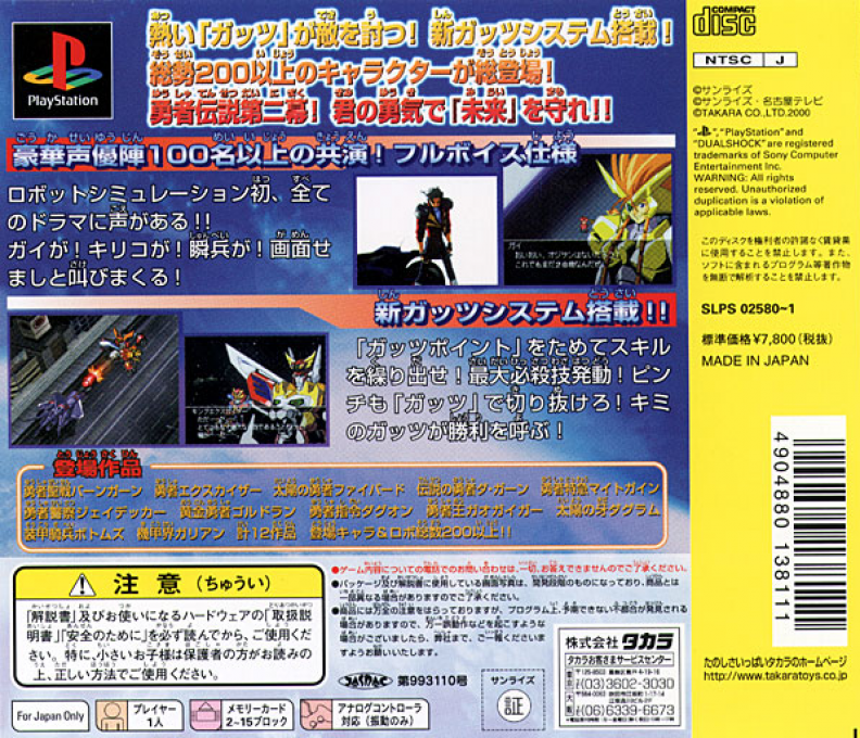 Brave Saga 2 — Box back