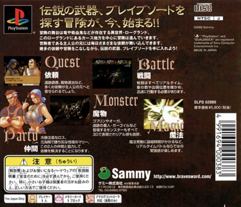 Brave Sword — Box back