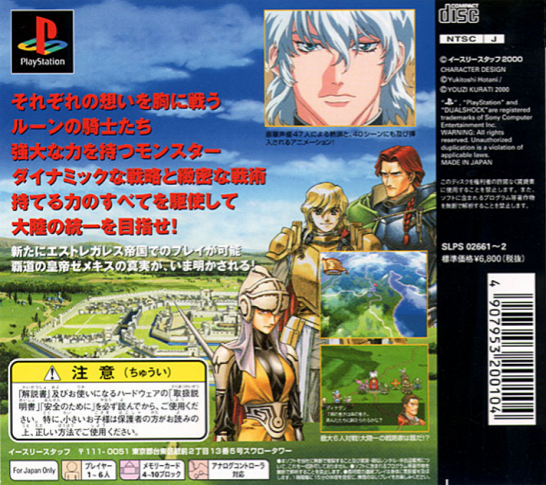 Brigandine : Grand Edition — Box back