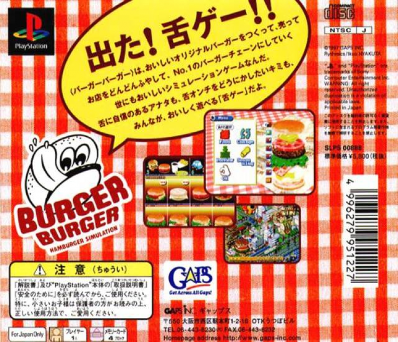 Burger Burger : Hamburger Simulation — Box back