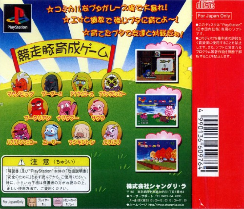 'Butagee' de Iinja Nai — Box back
