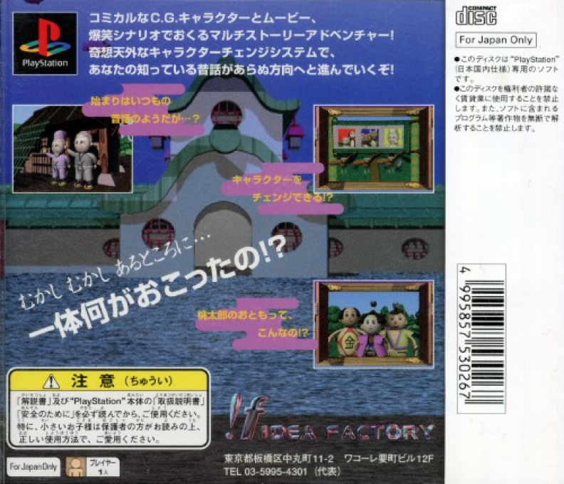 CG Mukashi Banashi : Jiisan 2-do Bikkuri!! — Box back