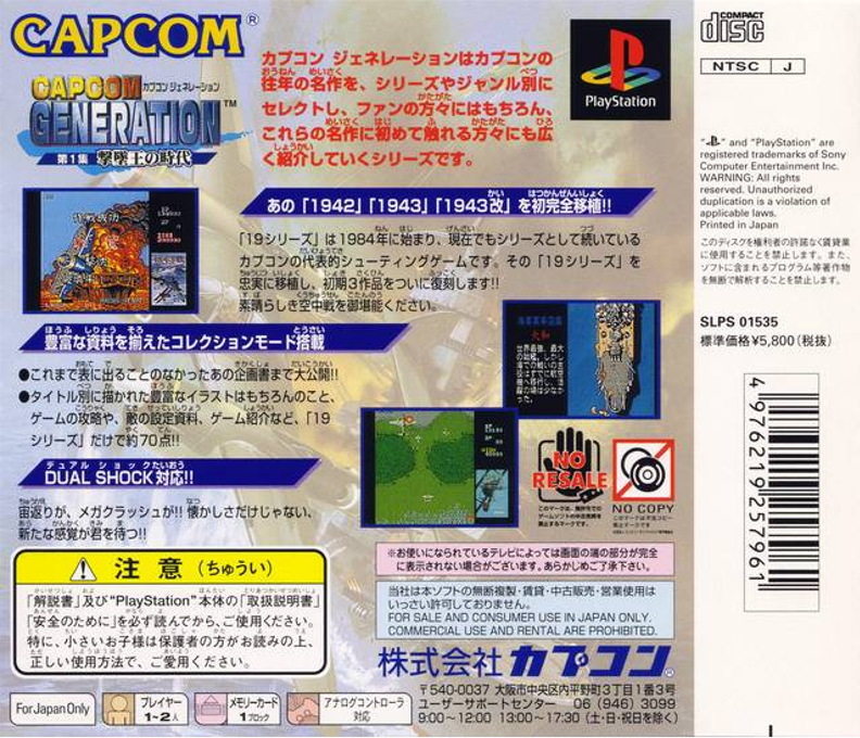 Capcom Generation 1 : Dai-1-shuu Gekitsuiou no Jida — Box back