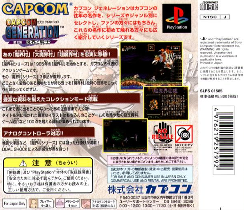 Capcom Generation 2 : Dai 2 Shuu Makai to Kishi — Box back