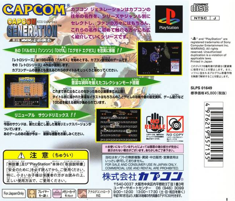 Capcom Generation 3 : Dai 3 Shuu Koko ni Rekishi Hajimaru — Box back