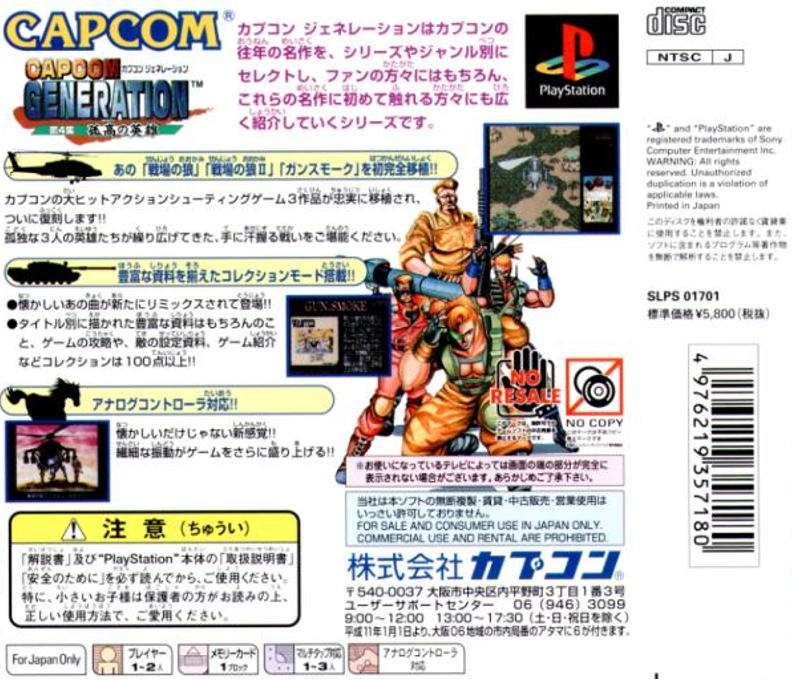 Capcom Generation 4 : Dai 4 Shuu Kokou no Eiyuu — Box back