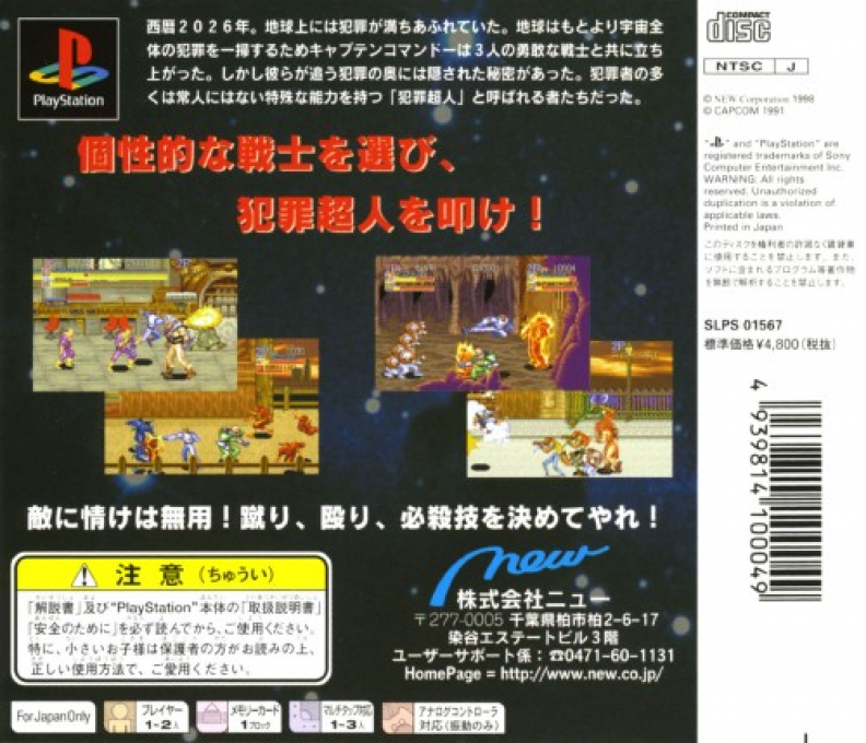 Captain Commando — Box back
