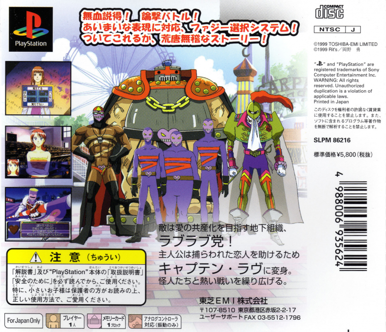 Captain Love!! — Box back