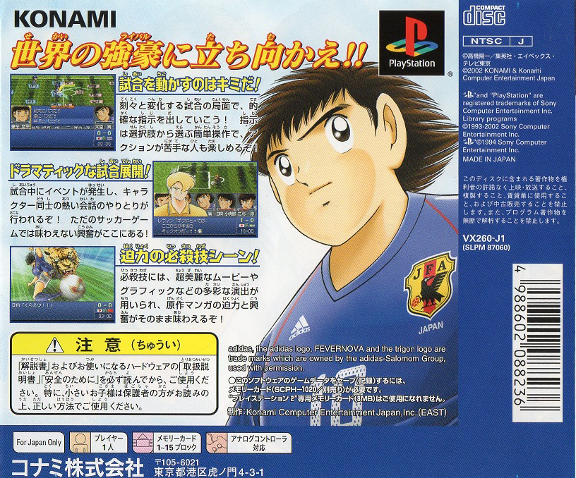 Captain Tsubasa : Aratanaru Densetsu Joshou — Box back