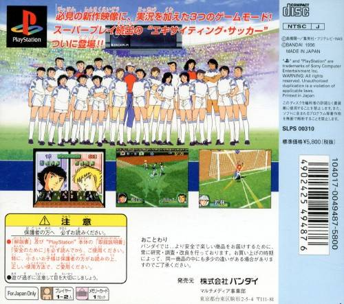 Captain Tsubasa J - Get in the Tomorrow — Box back