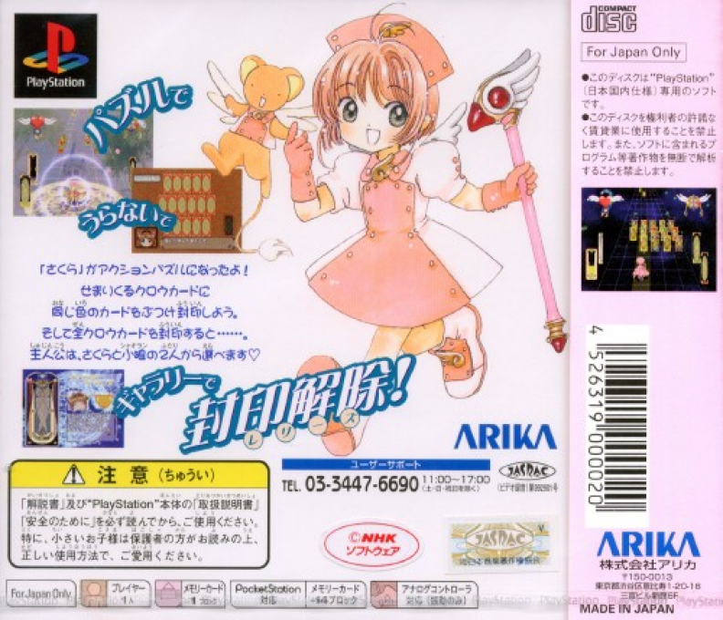 Card Captor Sakura : Clowcard Magic — Box back
