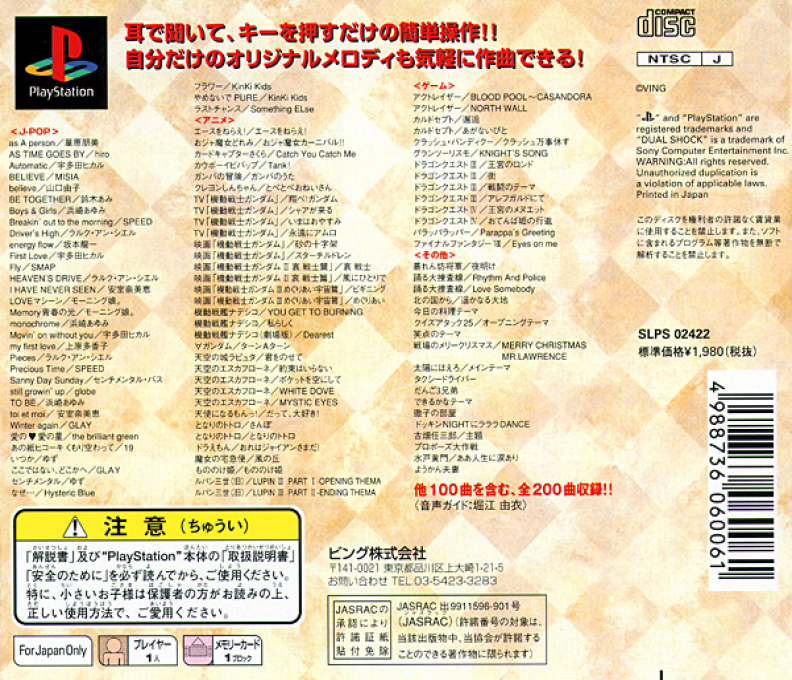 Chakushin Melody Damon — Box back