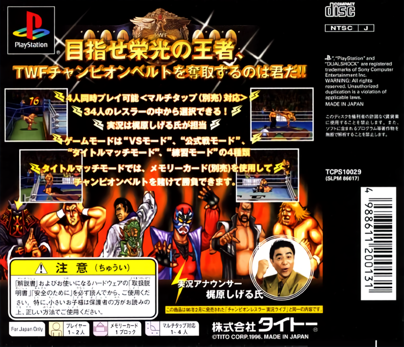 Champion Wrestler : Jikkyou Live — Box back