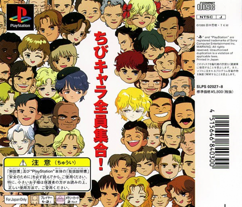Chibi Chara Game Ginga Eiyuu Densetsu — Box back