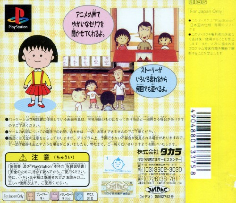 Chibi Maruko-chan : Maruko Enikki World — Box back