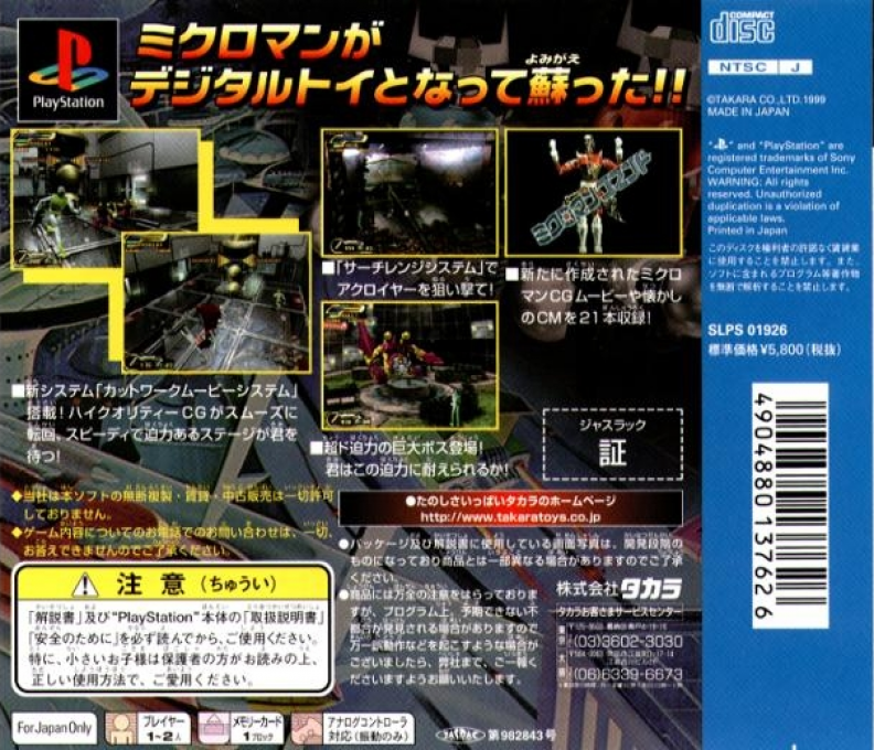 Chiisana Kyojin Microman — Box back